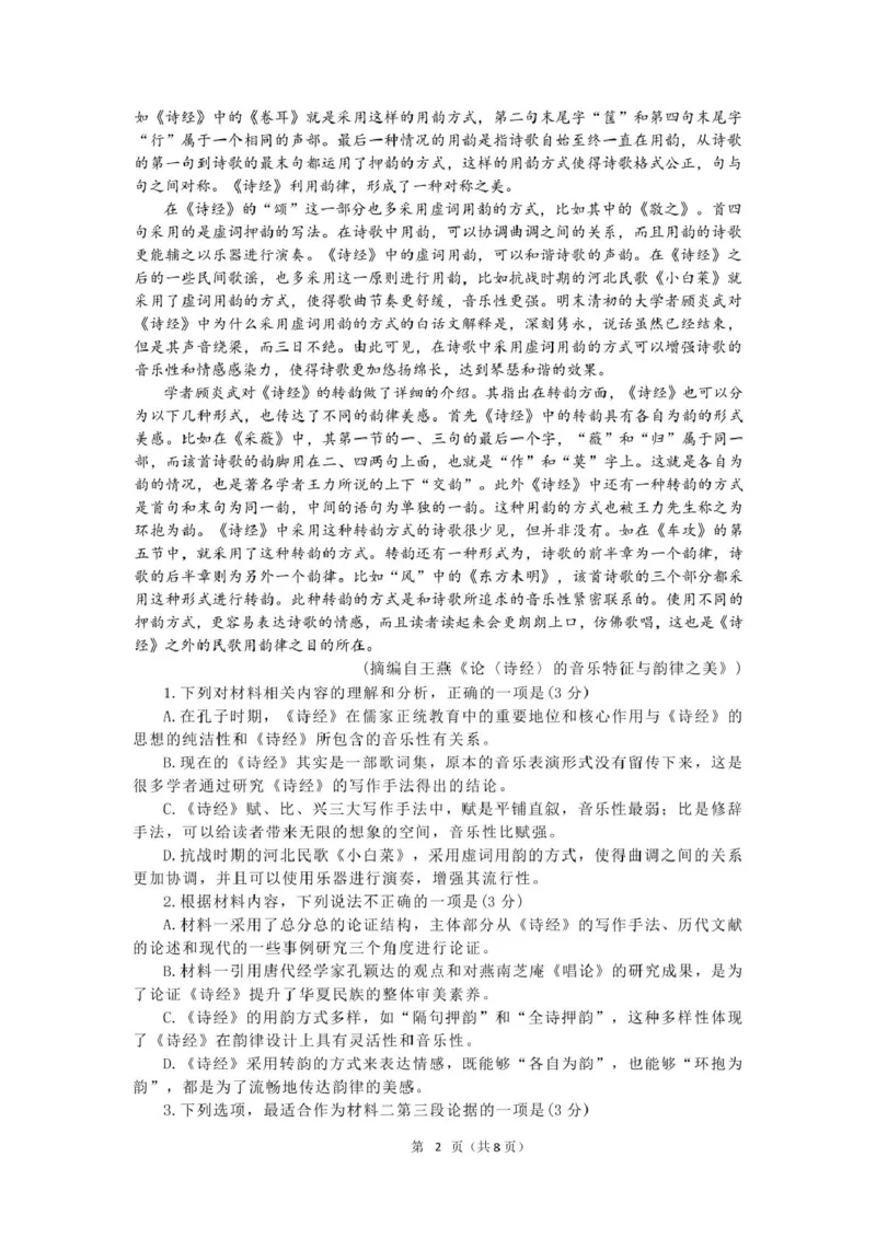 山东省济宁市第一中学2024-2025学年高二下学期3月月考语文试题_2024-2025高二（7-7月题库）_2025年04月试卷(1)_0407山东省济宁市第一中学2024-2025学年高二下学期3月月考