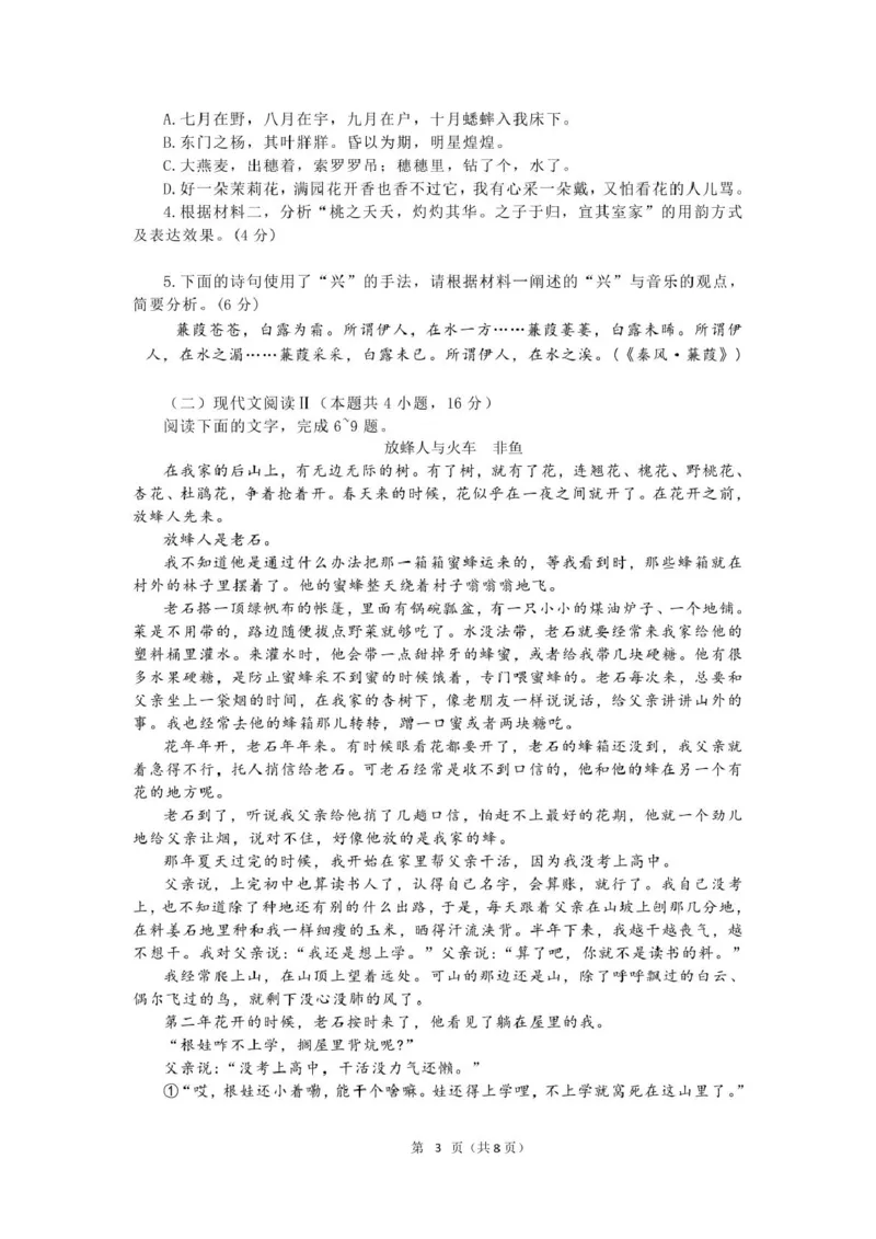山东省济宁市第一中学2024-2025学年高二下学期3月月考语文试题_2024-2025高二（7-7月题库）_2025年04月试卷(1)_0407山东省济宁市第一中学2024-2025学年高二下学期3月月考