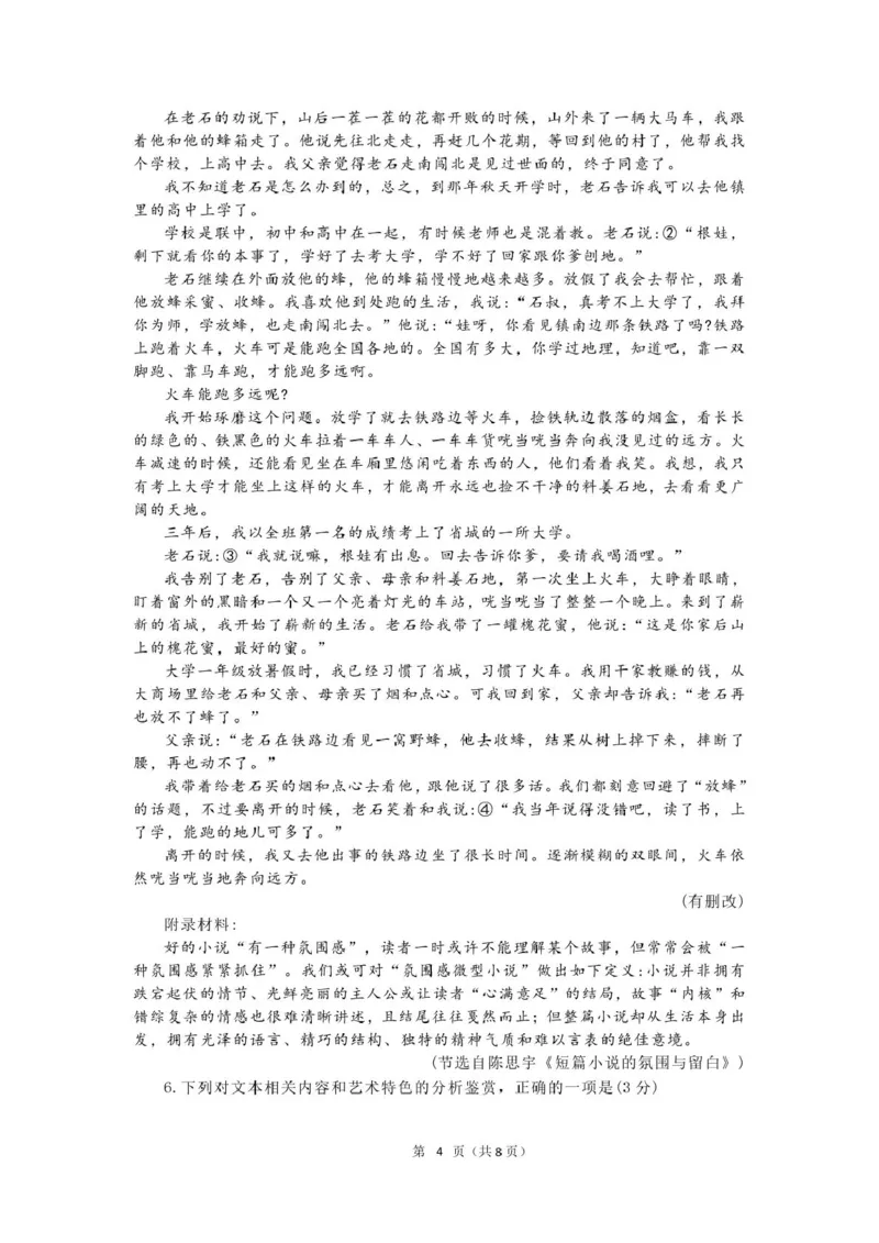 山东省济宁市第一中学2024-2025学年高二下学期3月月考语文试题_2024-2025高二（7-7月题库）_2025年04月试卷(1)_0407山东省济宁市第一中学2024-2025学年高二下学期3月月考