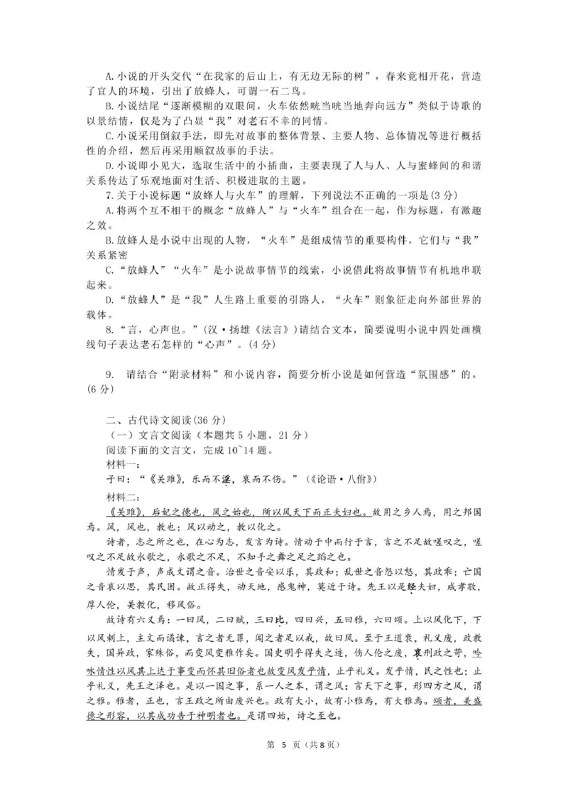 山东省济宁市第一中学2024-2025学年高二下学期3月月考语文试题_2024-2025高二（7-7月题库）_2025年04月试卷(1)_0407山东省济宁市第一中学2024-2025学年高二下学期3月月考