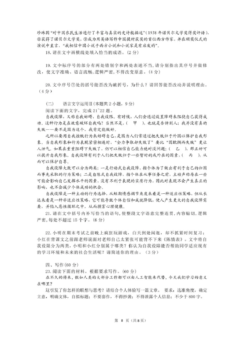 山东省济宁市第一中学2024-2025学年高二下学期3月月考语文试题_2024-2025高二（7-7月题库）_2025年04月试卷(1)_0407山东省济宁市第一中学2024-2025学年高二下学期3月月考