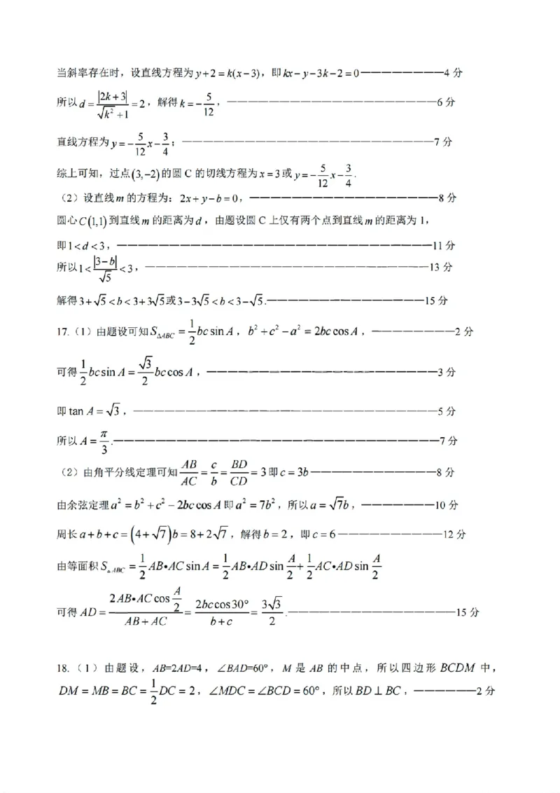 扫描件_浙江省金砖联盟数学答案_251207浙江省金砖高中联盟2025-2026学年高二上学期11月期中考试（全）_浙江省金砖联盟2025-2026学年高二上学期期中联考数学试题(有答案)