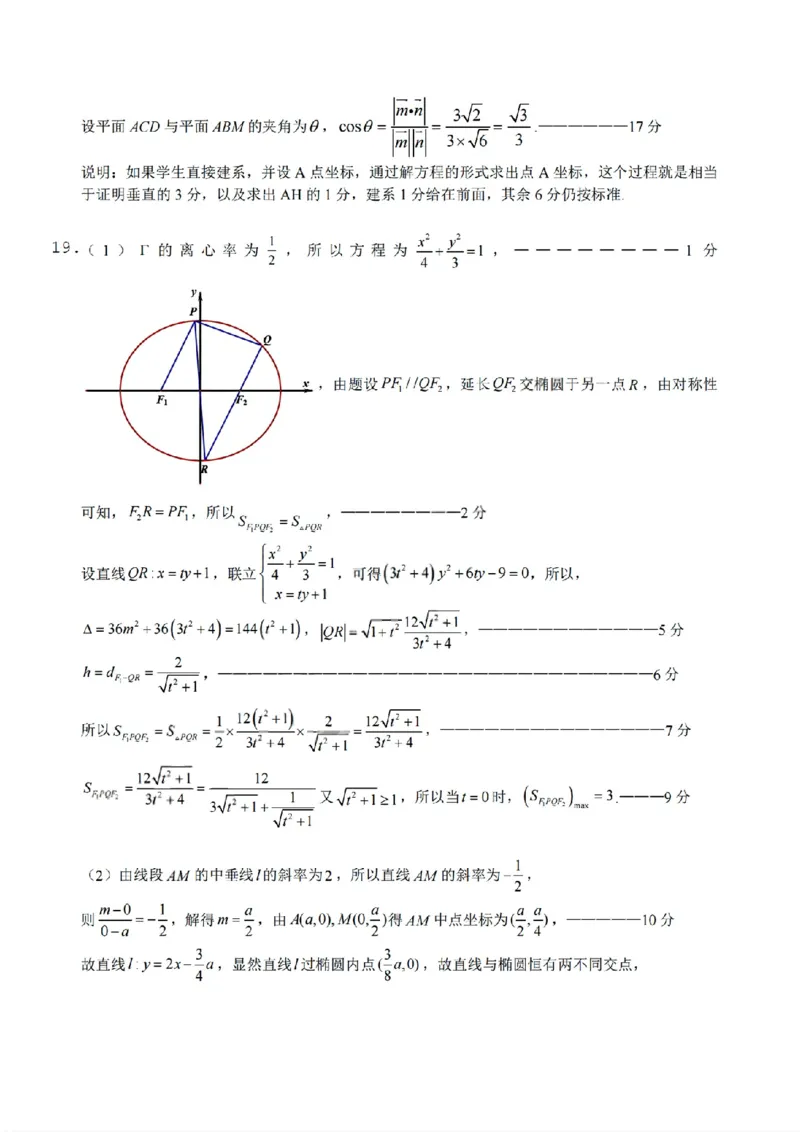 扫描件_浙江省金砖联盟数学答案_251207浙江省金砖高中联盟2025-2026学年高二上学期11月期中考试（全）_浙江省金砖联盟2025-2026学年高二上学期期中联考数学试题(有答案)