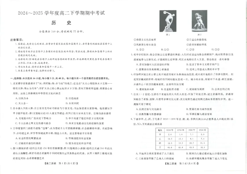 吉林省松原市2024~2025学年度高二下学期期中考试历史（含答题卡、答案）_2024-2025高二（7-7月题库）_2025年05月试卷_0530吉林省松原市2024-2025学年高二下学期期中考试