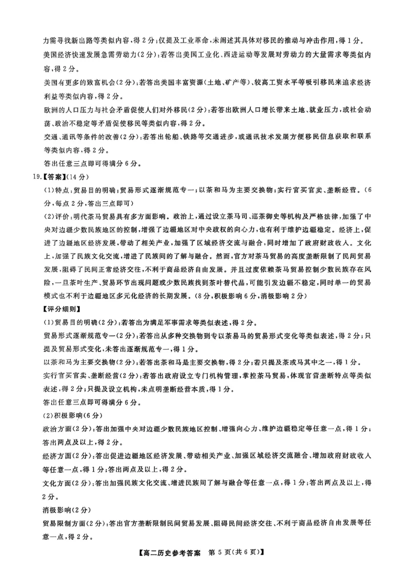 吉林省松原市2024~2025学年度高二下学期期中考试历史（含答题卡、答案）_2024-2025高二（7-7月题库）_2025年05月试卷_0530吉林省松原市2024-2025学年高二下学期期中考试