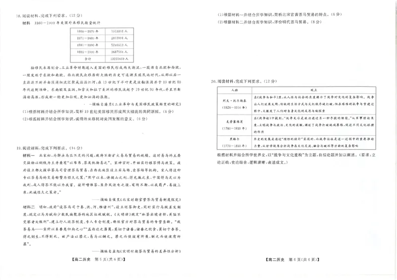 吉林省松原市2024~2025学年度高二下学期期中考试历史（含答题卡、答案）_2024-2025高二（7-7月题库）_2025年05月试卷_0530吉林省松原市2024-2025学年高二下学期期中考试