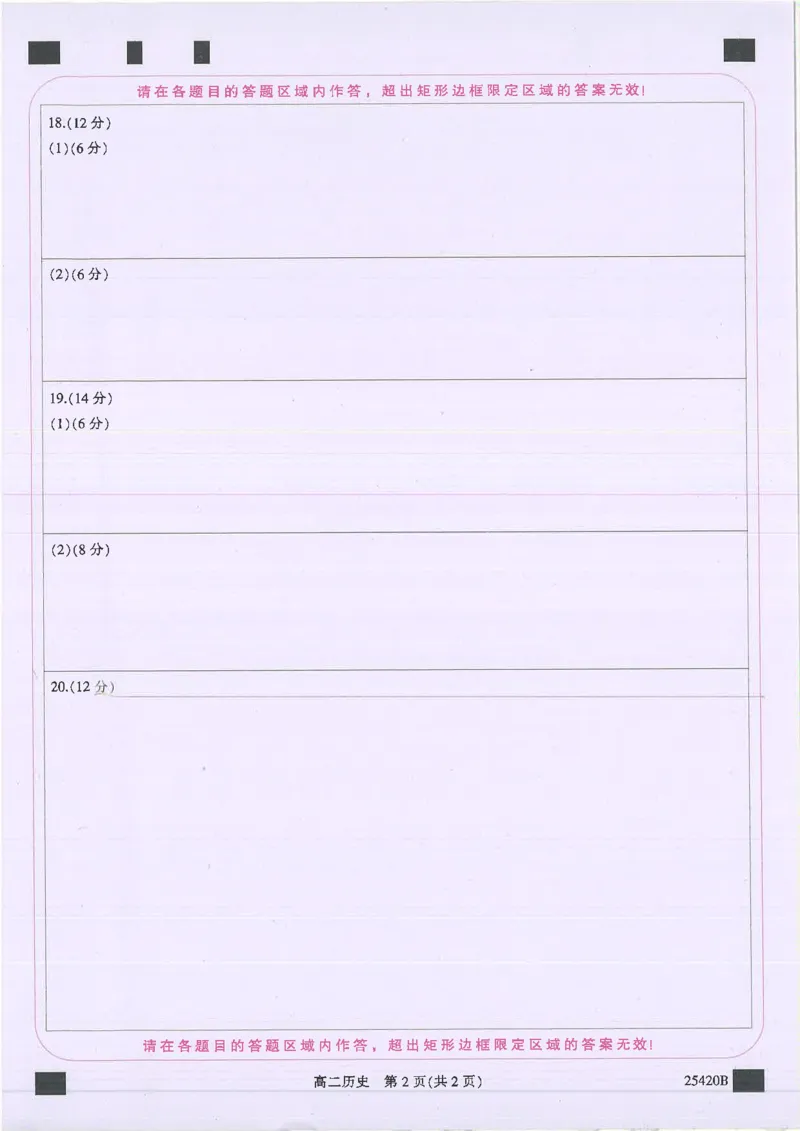 吉林省松原市2024~2025学年度高二下学期期中考试历史（含答题卡、答案）_2024-2025高二（7-7月题库）_2025年05月试卷_0530吉林省松原市2024-2025学年高二下学期期中考试