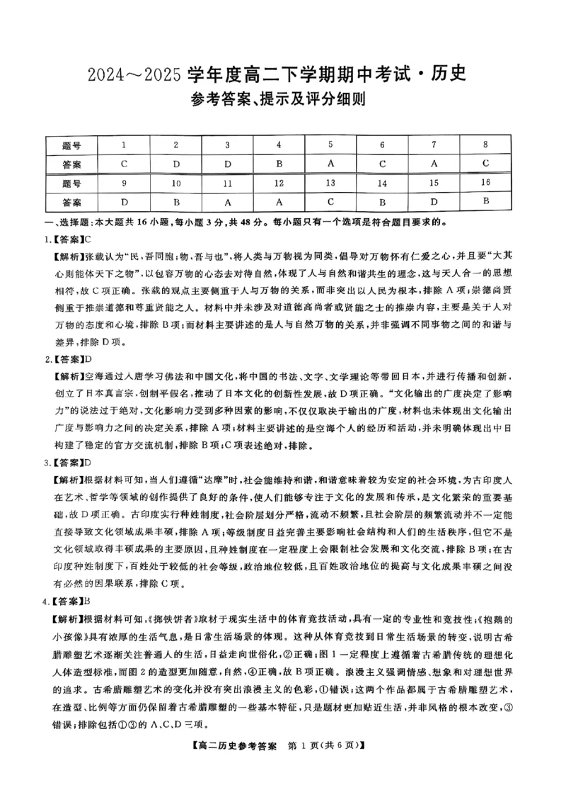 吉林省松原市2024~2025学年度高二下学期期中考试历史（含答题卡、答案）_2024-2025高二（7-7月题库）_2025年05月试卷_0530吉林省松原市2024-2025学年高二下学期期中考试