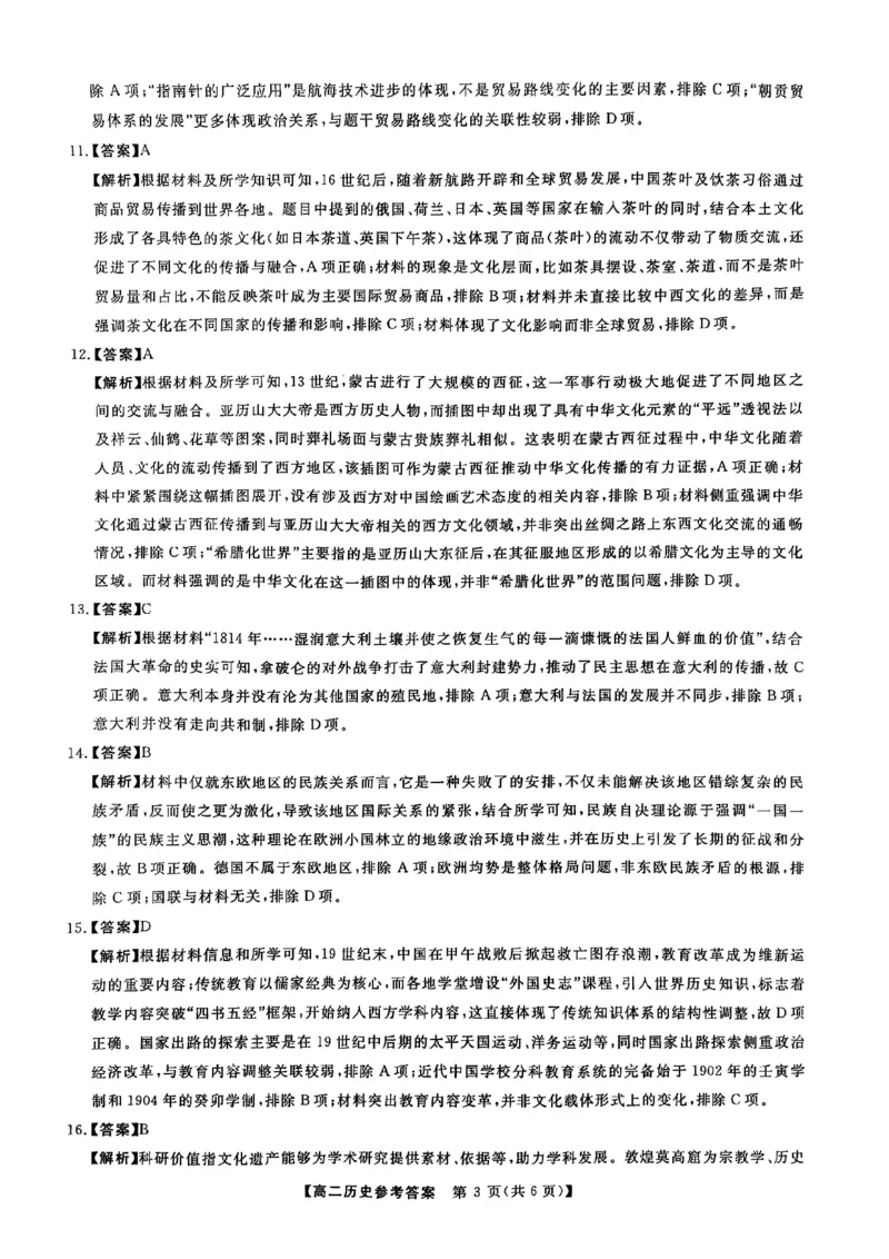 吉林省松原市2024~2025学年度高二下学期期中考试历史（含答题卡、答案）_2024-2025高二（7-7月题库）_2025年05月试卷_0530吉林省松原市2024-2025学年高二下学期期中考试