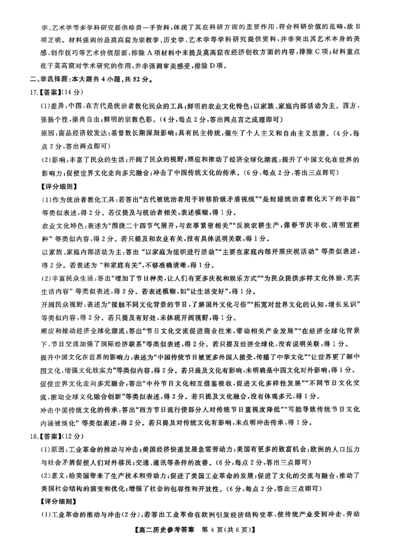 吉林省松原市2024~2025学年度高二下学期期中考试历史（含答题卡、答案）_2024-2025高二（7-7月题库）_2025年05月试卷_0530吉林省松原市2024-2025学年高二下学期期中考试