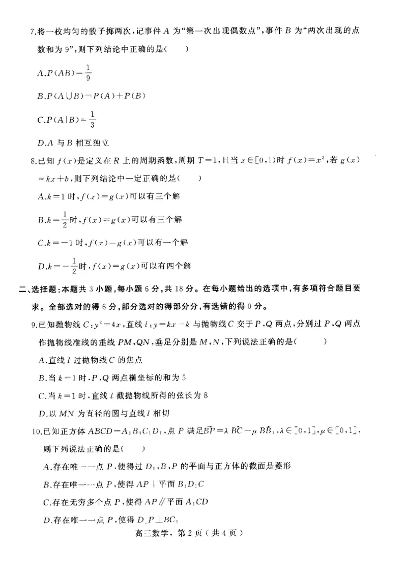 河北省石家庄市辛集市2025届高三上学期1月期末数学_2024-2025高三（6-6月题库）_2025年02月试卷_0202河北省石家庄市辛集市2025届高三上学期1月期末考试（全科）
