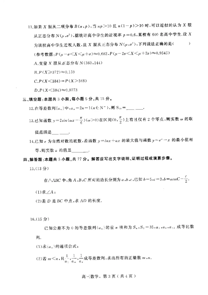 河北省石家庄市辛集市2025届高三上学期1月期末数学_2024-2025高三（6-6月题库）_2025年02月试卷_0202河北省石家庄市辛集市2025届高三上学期1月期末考试（全科）