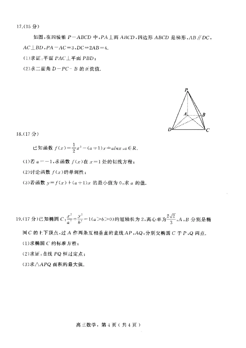 河北省石家庄市辛集市2025届高三上学期1月期末数学_2024-2025高三（6-6月题库）_2025年02月试卷_0202河北省石家庄市辛集市2025届高三上学期1月期末考试（全科）