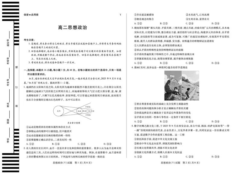 思想政治湖南高二广西Y试卷_251227湖南省湘一联盟2025-2026学年高二上学期12月月考试题（全）