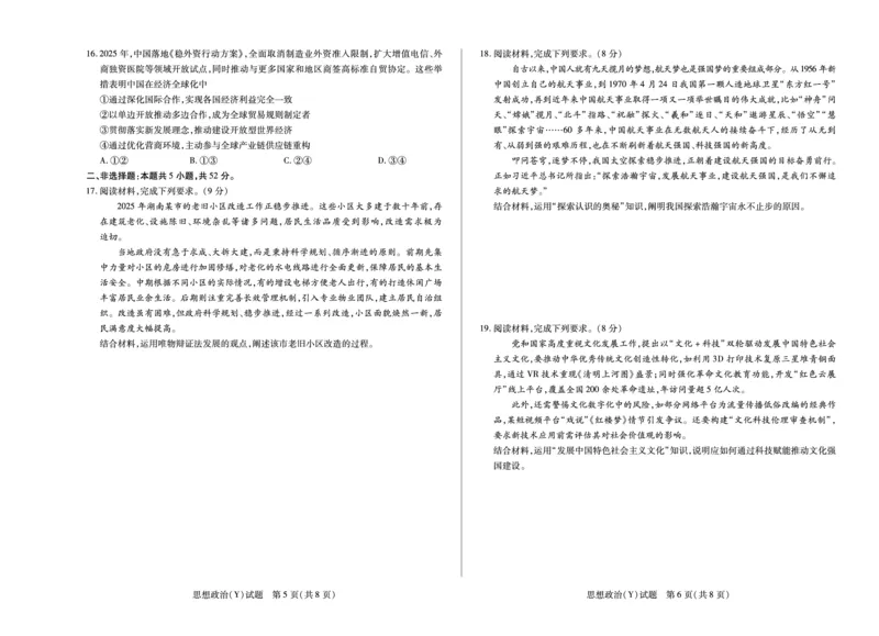 思想政治湖南高二广西Y试卷_251227湖南省湘一联盟2025-2026学年高二上学期12月月考试题（全）
