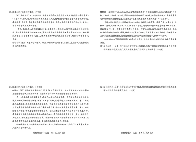 思想政治湖南高二广西Y试卷_251227湖南省湘一联盟2025-2026学年高二上学期12月月考试题（全）