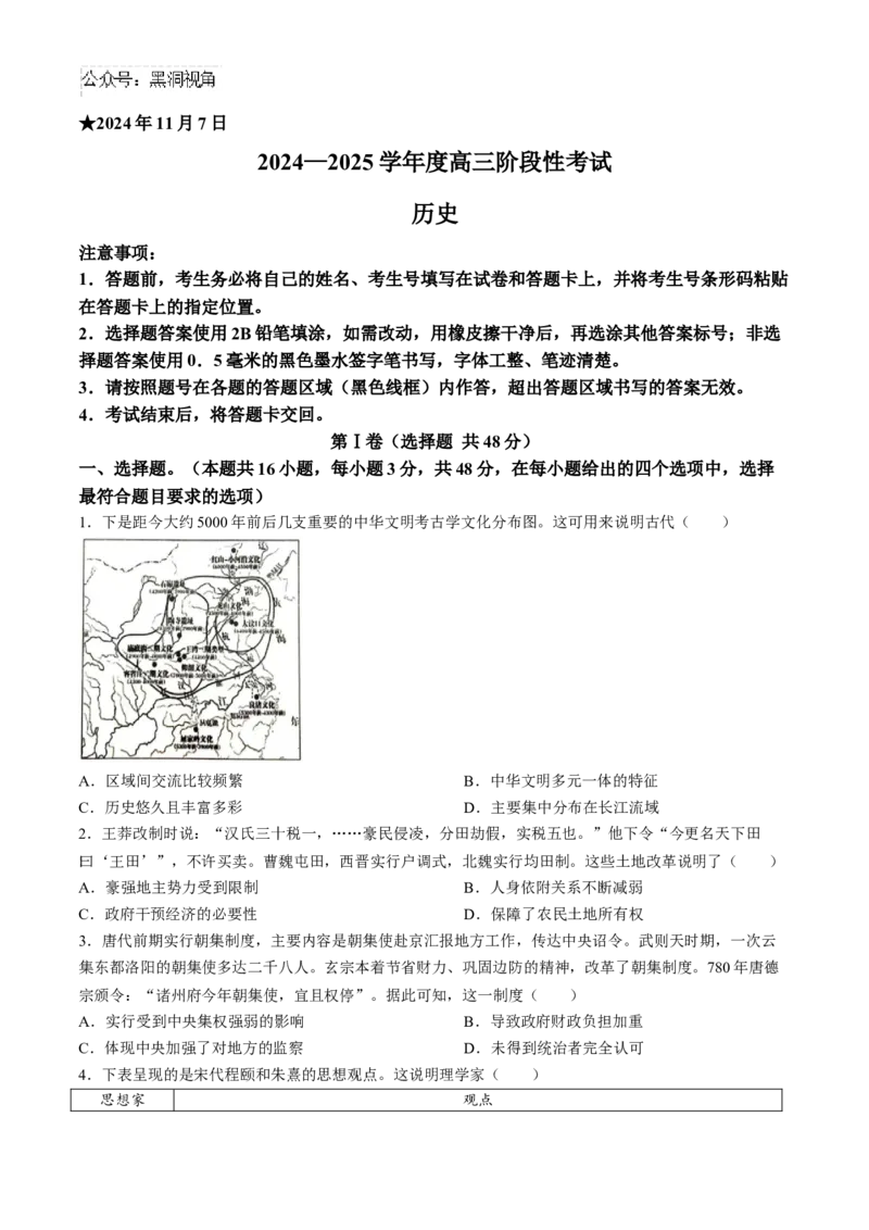 河南省三门峡市2024-2025学年高三上学期11月期中考试历史Word版含答案_2024-2025高三（6-6月题库）_2024年11月试卷_1119河南省三门峡市2024-2025学年高三上学期11月期中考试（全科）
