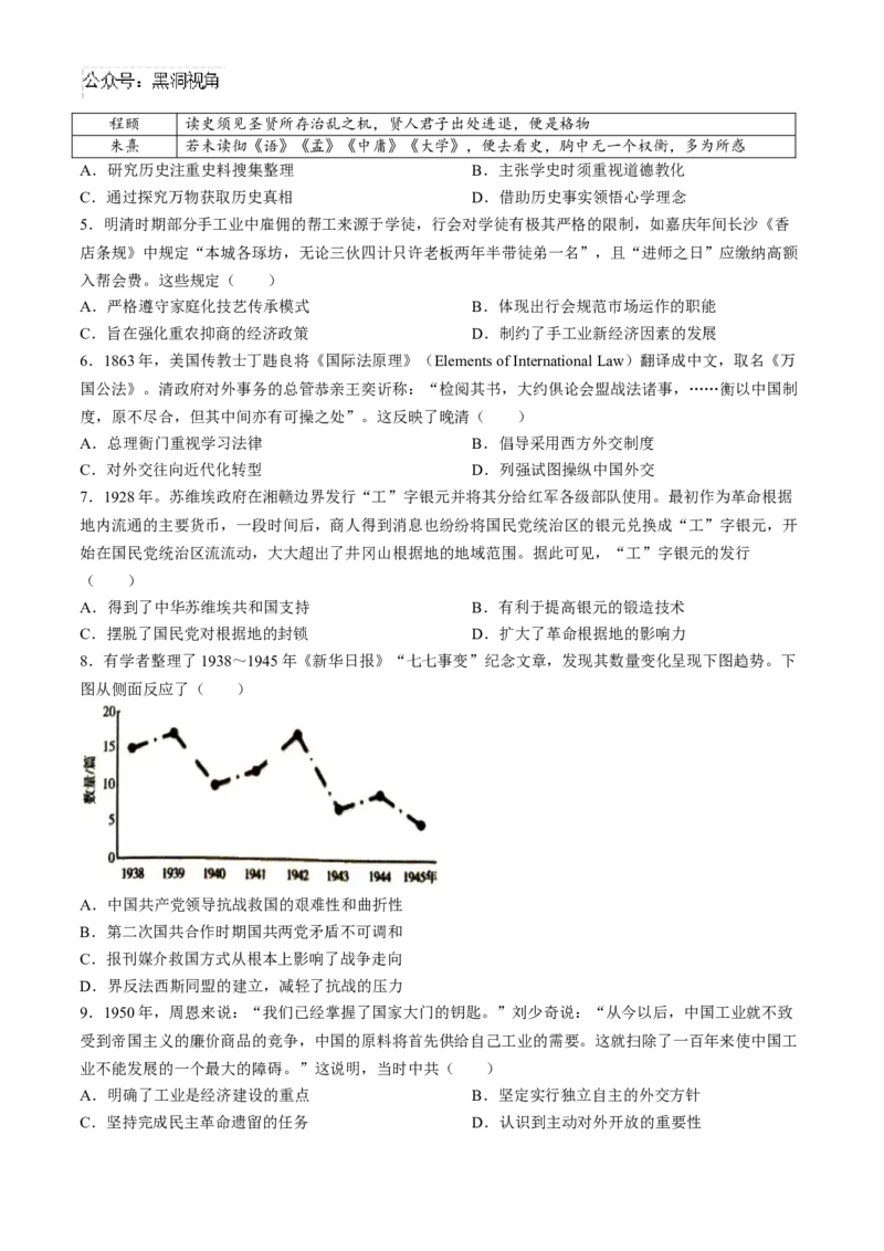 河南省三门峡市2024-2025学年高三上学期11月期中考试历史Word版含答案_2024-2025高三（6-6月题库）_2024年11月试卷_1119河南省三门峡市2024-2025学年高三上学期11月期中考试（全科）