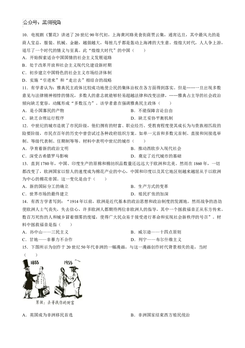 河南省三门峡市2024-2025学年高三上学期11月期中考试历史Word版含答案_2024-2025高三（6-6月题库）_2024年11月试卷_1119河南省三门峡市2024-2025学年高三上学期11月期中考试（全科）