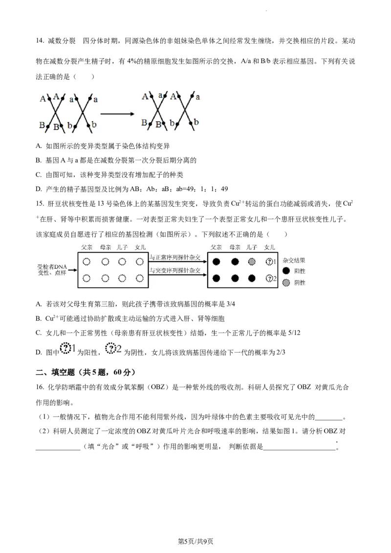 精品解析：福建省莆田二十五中2023-2024学年高三上学期期中生物试题（原卷版）(1)_2023年11月_0211月合集_2024届福建省莆田第二十五中学高三上学期期中考试