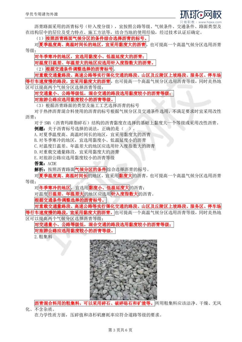 WM_14.专业知识：第三章第一节至第二节施工准备_监理工程师_2025监理工程师_2025年监理工程师-各大机构_2025年监理-交通目标_01.精讲班-朱.娟婷_讲义