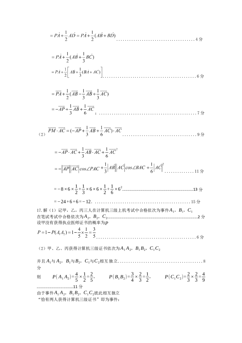 德阳市高中2024级高二期中考试参考答案_251202四川省德阳市2025-2026学年高二上学期期中考试（全）_四川省德阳市2025-2026学年高二上学期期中考试数学Word版含答案、答题卡
