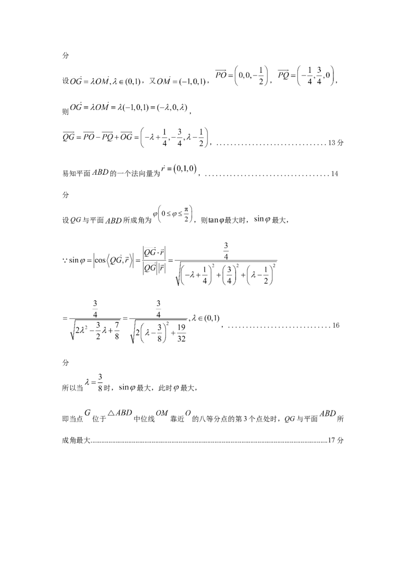 德阳市高中2024级高二期中考试参考答案_251202四川省德阳市2025-2026学年高二上学期期中考试（全）_四川省德阳市2025-2026学年高二上学期期中考试数学Word版含答案、答题卡