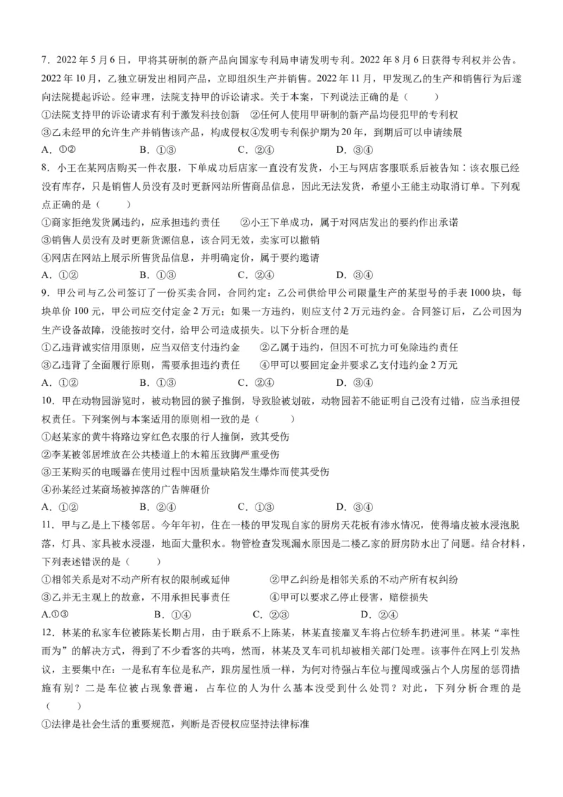 四川省内江市威远中学校2024-2025学年高二下学期期中考试思想政治试题（含答案）_2024-2025高二（7-7月题库）_2025年04月试卷(1)_0424四川省内江市威远中学2024-2025学年高二下学期期中考试