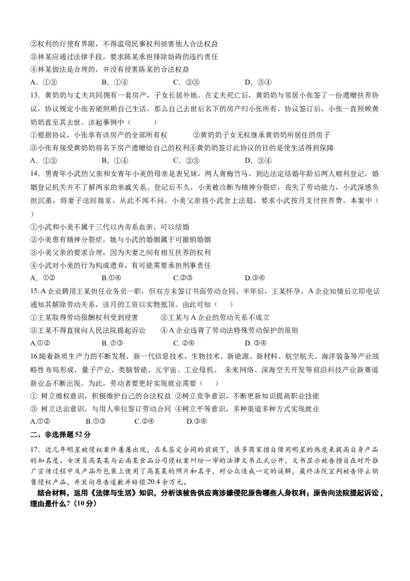 四川省内江市威远中学校2024-2025学年高二下学期期中考试思想政治试题（含答案）_2024-2025高二（7-7月题库）_2025年04月试卷(1)_0424四川省内江市威远中学2024-2025学年高二下学期期中考试