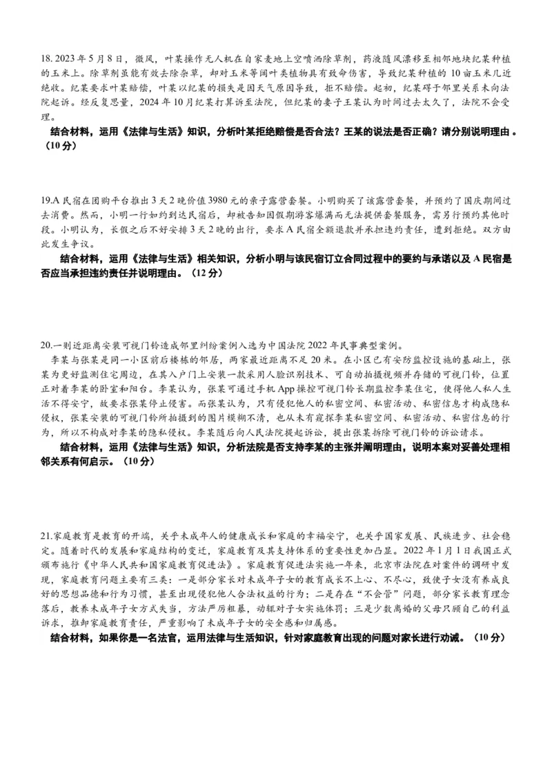 四川省内江市威远中学校2024-2025学年高二下学期期中考试思想政治试题（含答案）_2024-2025高二（7-7月题库）_2025年04月试卷(1)_0424四川省内江市威远中学2024-2025学年高二下学期期中考试