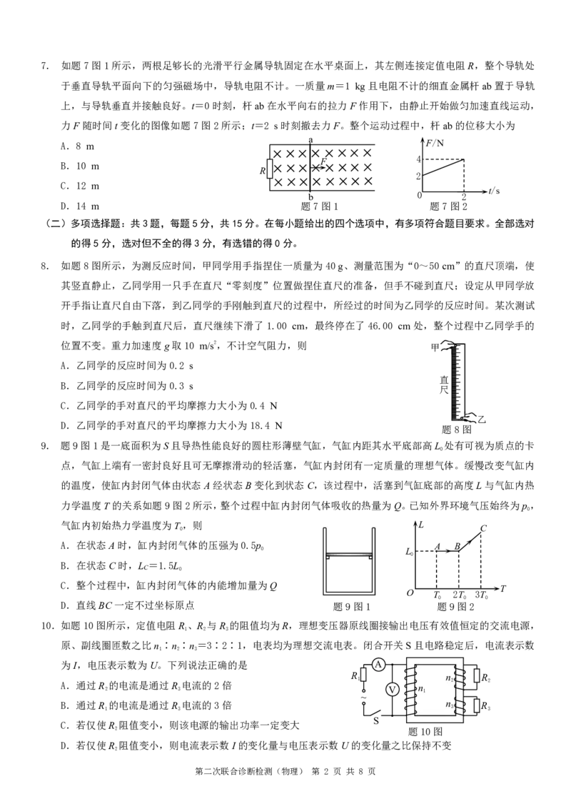 重庆市2024届高三下学期第二次联考诊断检测物理试题+答案(1)_2024年4月_024月合集_2024届重庆二诊康德卷高三第二次联合诊断检