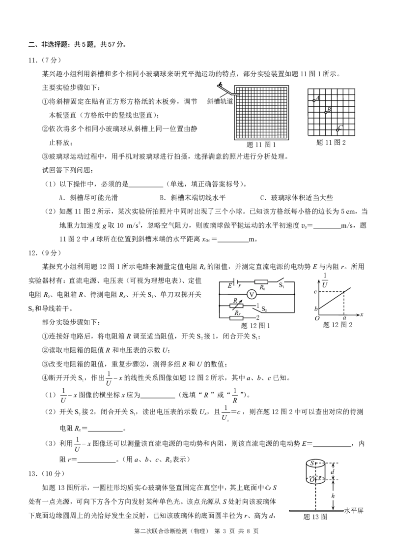 重庆市2024届高三下学期第二次联考诊断检测物理试题+答案(1)_2024年4月_024月合集_2024届重庆二诊康德卷高三第二次联合诊断检