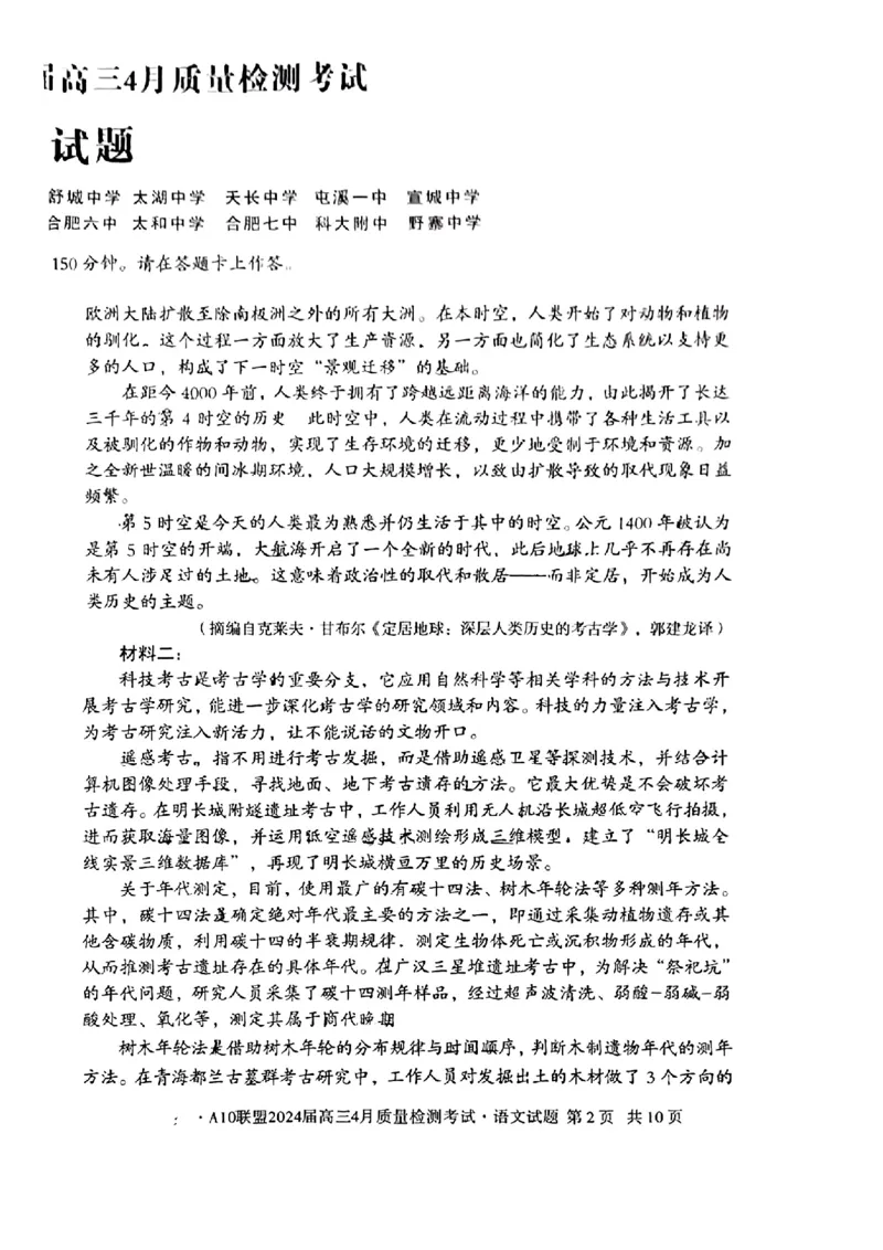 语文试题_2024年4月_01按日期_15号_2024届安徽省1号卷A10联盟高三4月质量检测_2024届安徽省1号卷A10联盟高三4月质量检测-语文