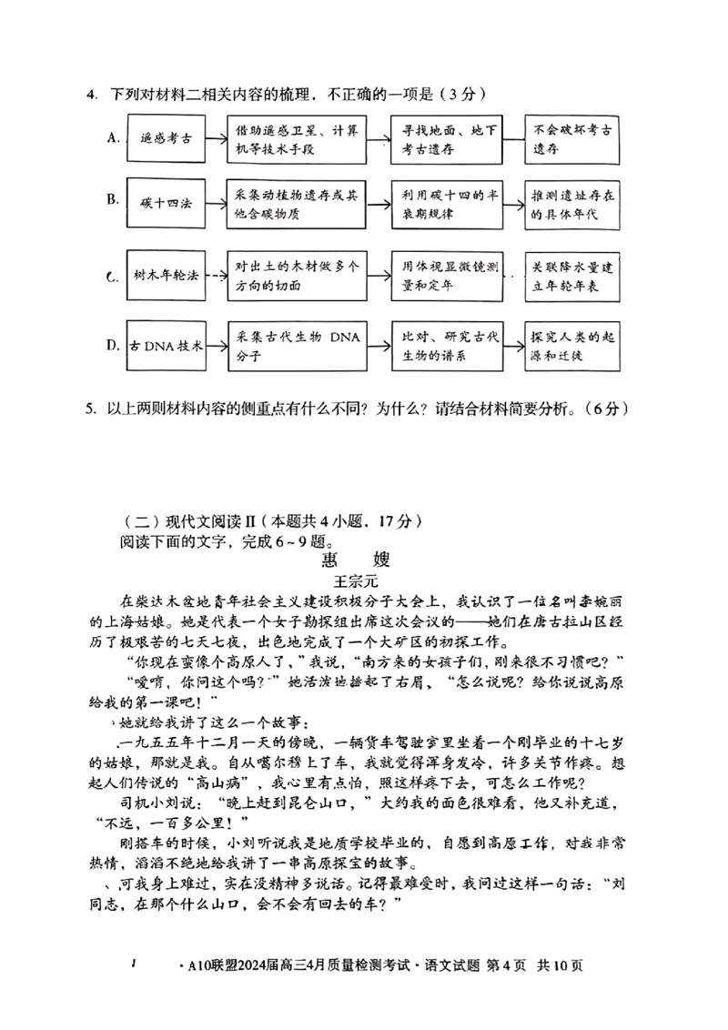 语文试题_2024年4月_01按日期_15号_2024届安徽省1号卷A10联盟高三4月质量检测_2024届安徽省1号卷A10联盟高三4月质量检测-语文