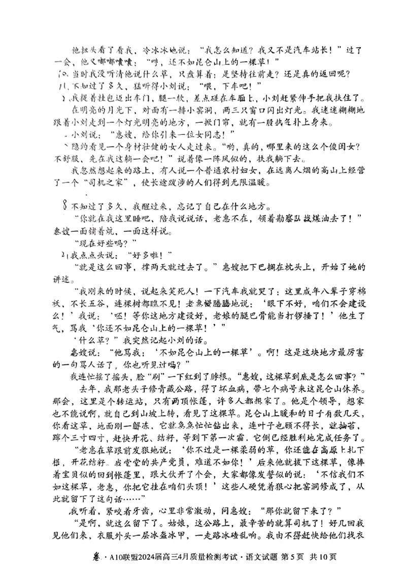 语文试题_2024年4月_01按日期_15号_2024届安徽省1号卷A10联盟高三4月质量检测_2024届安徽省1号卷A10联盟高三4月质量检测-语文