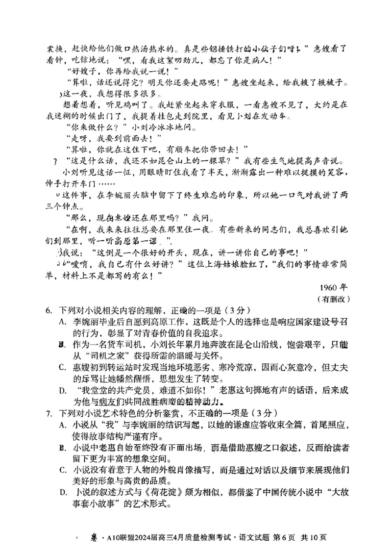 语文试题_2024年4月_01按日期_15号_2024届安徽省1号卷A10联盟高三4月质量检测_2024届安徽省1号卷A10联盟高三4月质量检测-语文