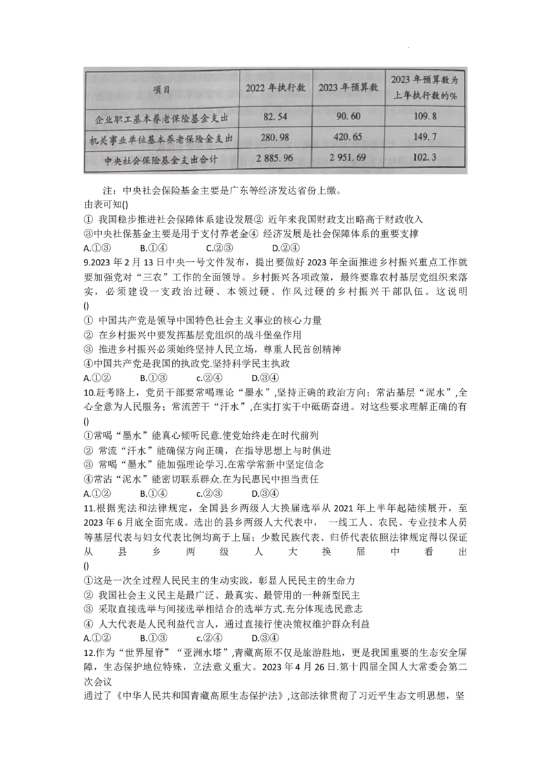辽宁省沈阳市重点高中联合体2023-2024学年高三上学期期中考试政治试题(1)_2023年11月_0211月合集_2024届辽宁省沈阳市重点高中联合体高三上学期11月期中检测