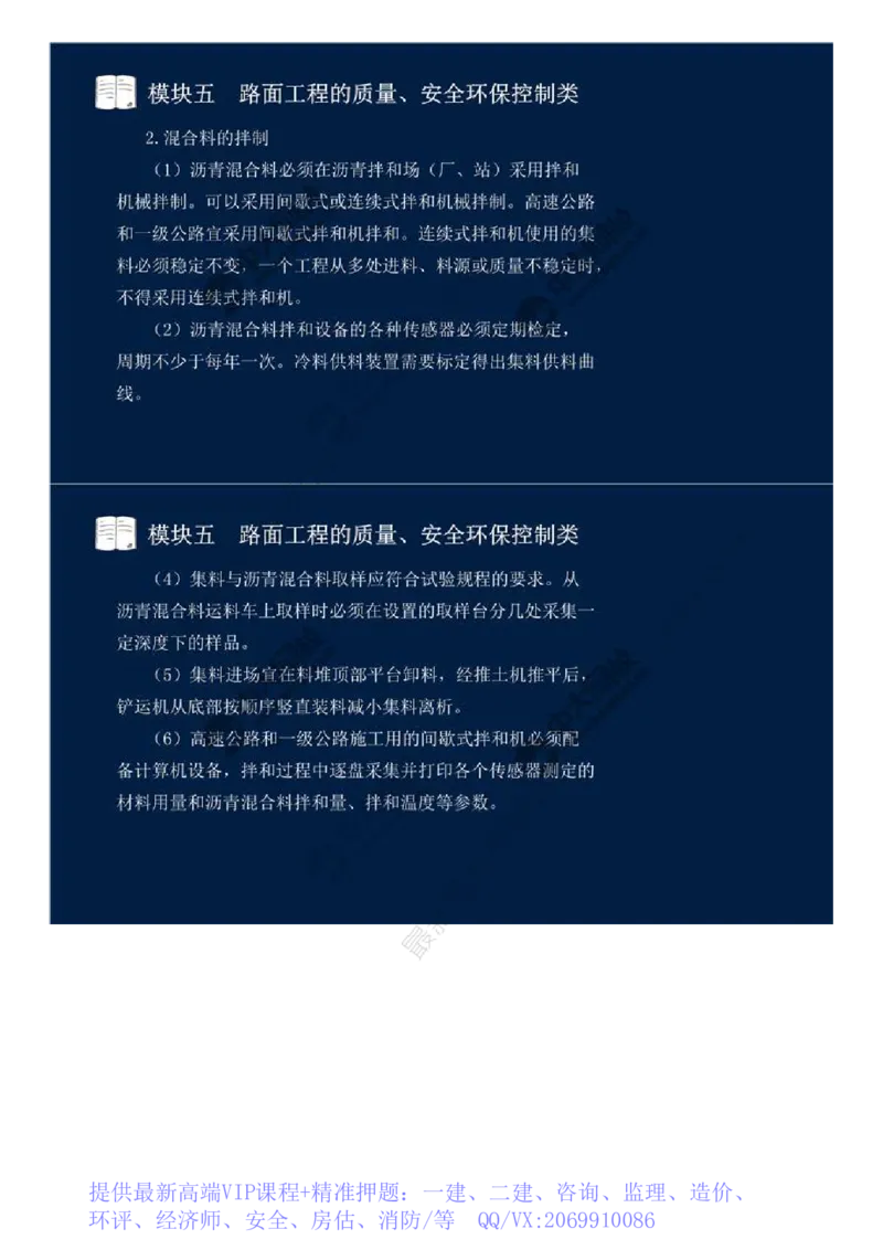 WM_39.模块五-路面工程的质量、安全环保控制类（六）.mp4_监理工程师_2025监理工程师_2025年监理工程师-各大机构_2025年监理-交通案例_01.精讲班-田.邵楠_讲义