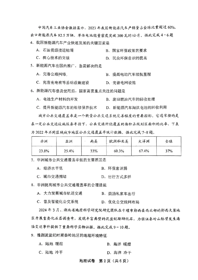 贵州省毕节市2024年高三三模考试地理试题_2024年5月_01按日期_18号_2024届贵州省毕节市高三第三次诊断性考试_2024届贵州省毕节市高三三模考试地理试题