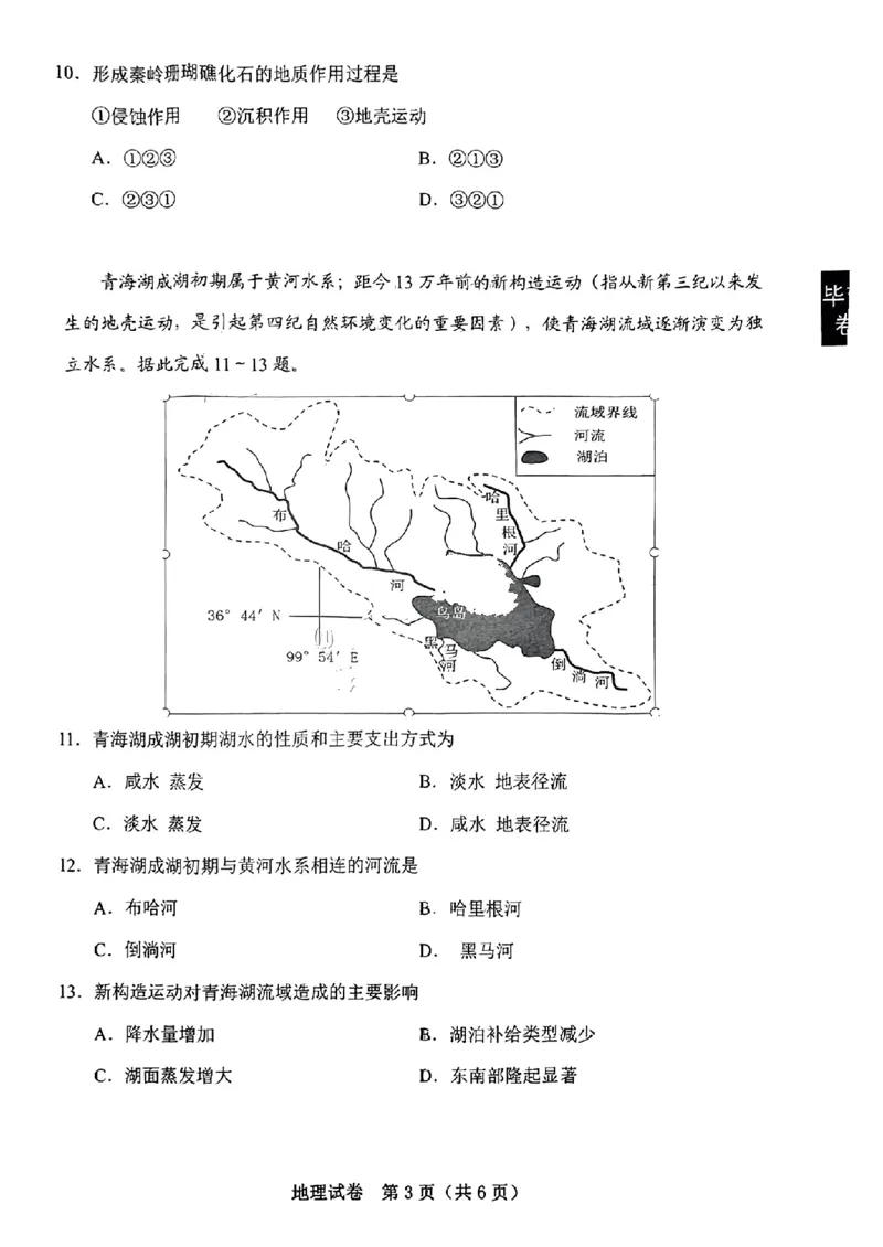 贵州省毕节市2024年高三三模考试地理试题_2024年5月_01按日期_18号_2024届贵州省毕节市高三第三次诊断性考试_2024届贵州省毕节市高三三模考试地理试题