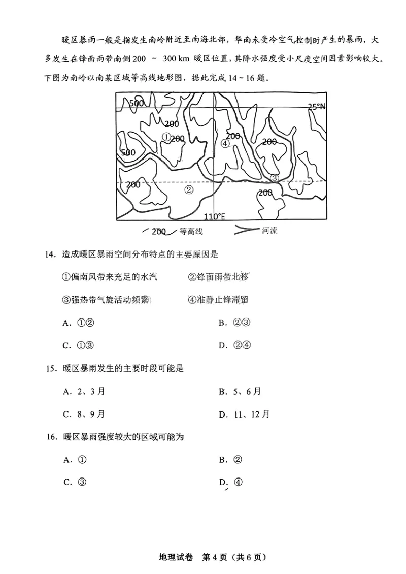 贵州省毕节市2024年高三三模考试地理试题_2024年5月_01按日期_18号_2024届贵州省毕节市高三第三次诊断性考试_2024届贵州省毕节市高三三模考试地理试题