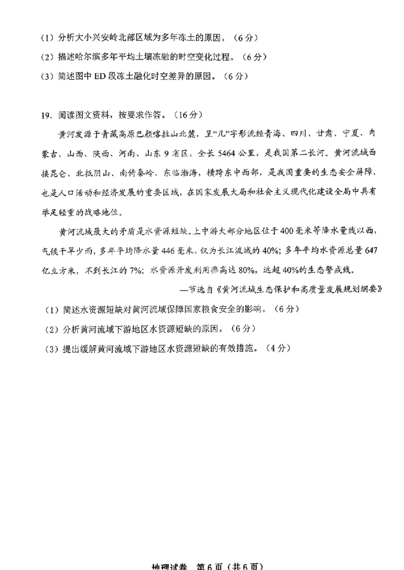贵州省毕节市2024年高三三模考试地理试题_2024年5月_01按日期_18号_2024届贵州省毕节市高三第三次诊断性考试_2024届贵州省毕节市高三三模考试地理试题