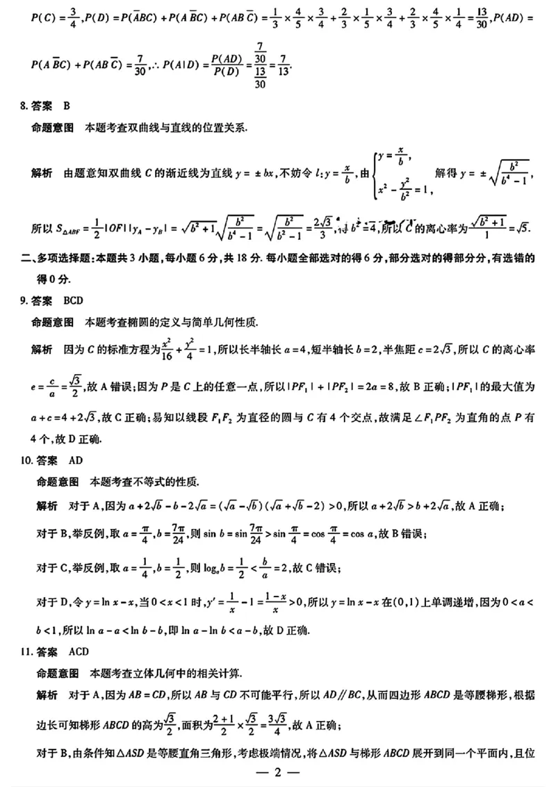 天一大联考2024-2025学年（上）安徽高三8月份联考数学答案_2024-2025高三（6-6月题库）_2024年08月试卷_0830天一大联考2024-2025学年（上）安徽高三8月份联考