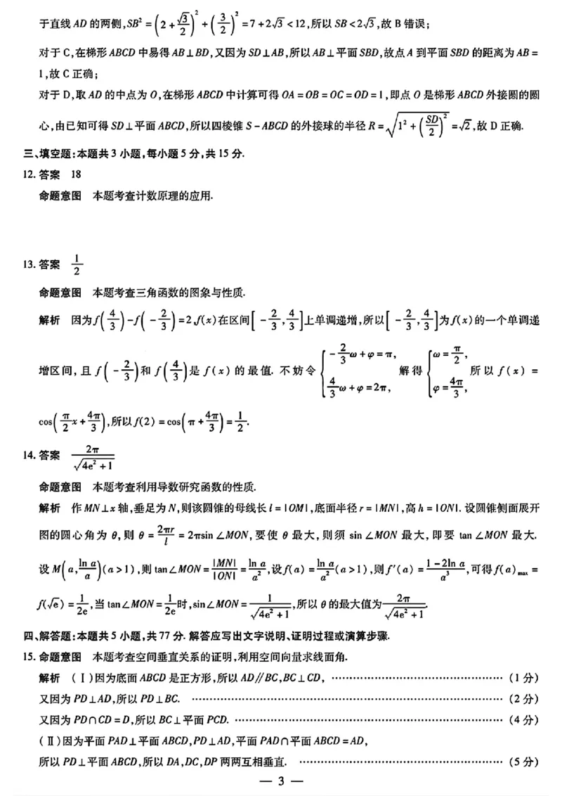 天一大联考2024-2025学年（上）安徽高三8月份联考数学答案_2024-2025高三（6-6月题库）_2024年08月试卷_0830天一大联考2024-2025学年（上）安徽高三8月份联考