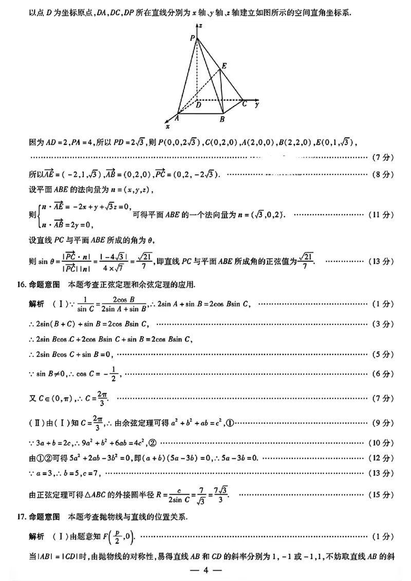 天一大联考2024-2025学年（上）安徽高三8月份联考数学答案_2024-2025高三（6-6月题库）_2024年08月试卷_0830天一大联考2024-2025学年（上）安徽高三8月份联考