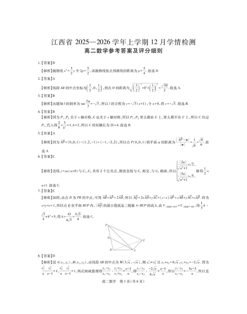 12月江西高二&middot;数学答案_251212江西省上进联考2025-2026学年高二上学期12月学情检测（全）_江西省多校联考2025-2026学年高二上学期12月学情检测数学试题(图片版含解析)