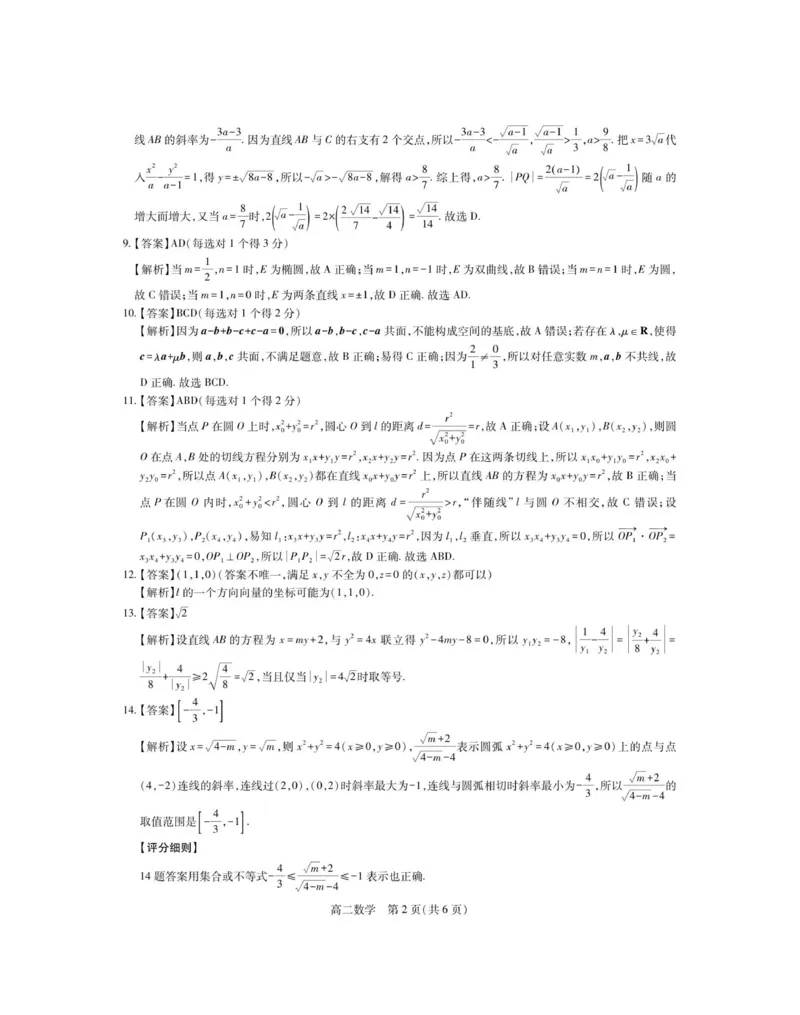 12月江西高二&middot;数学答案_251212江西省上进联考2025-2026学年高二上学期12月学情检测（全）_江西省多校联考2025-2026学年高二上学期12月学情检测数学试题(图片版含解析)
