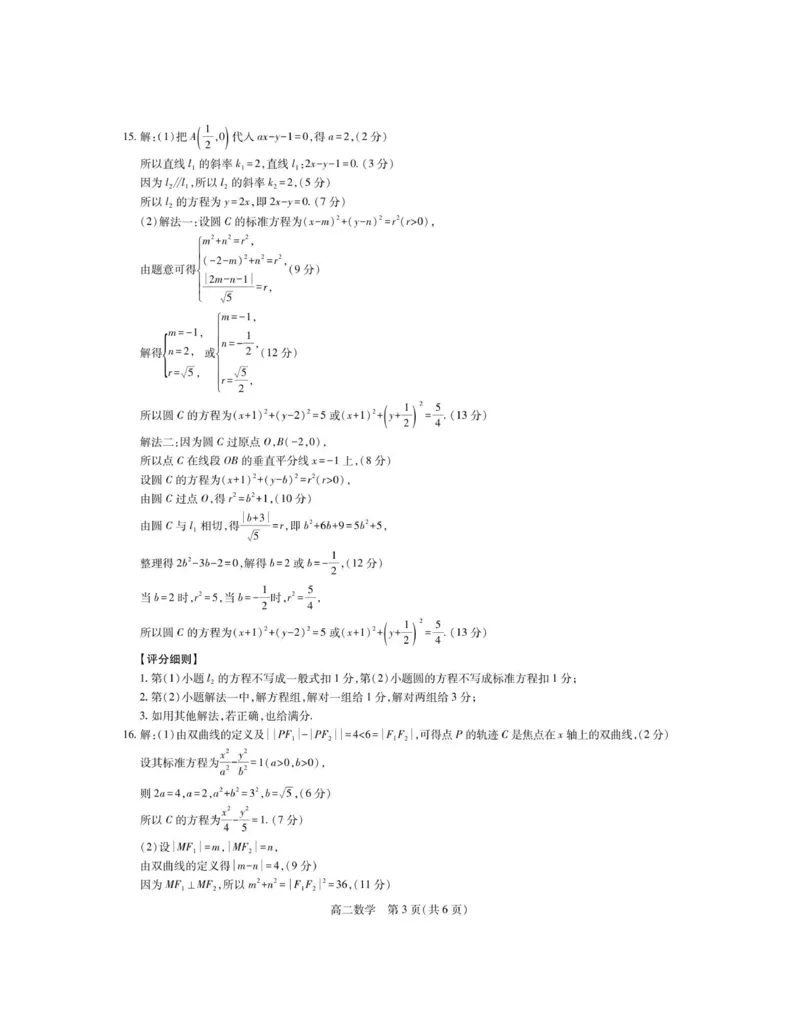 12月江西高二&middot;数学答案_251212江西省上进联考2025-2026学年高二上学期12月学情检测（全）_江西省多校联考2025-2026学年高二上学期12月学情检测数学试题(图片版含解析)