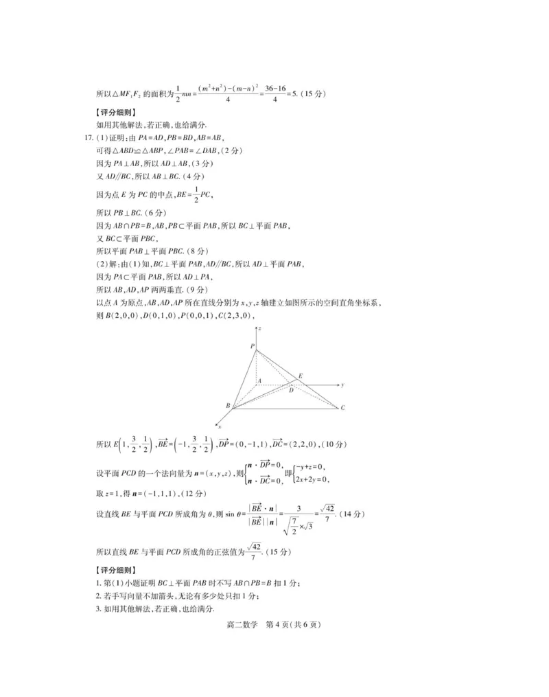 12月江西高二&middot;数学答案_251212江西省上进联考2025-2026学年高二上学期12月学情检测（全）_江西省多校联考2025-2026学年高二上学期12月学情检测数学试题(图片版含解析)