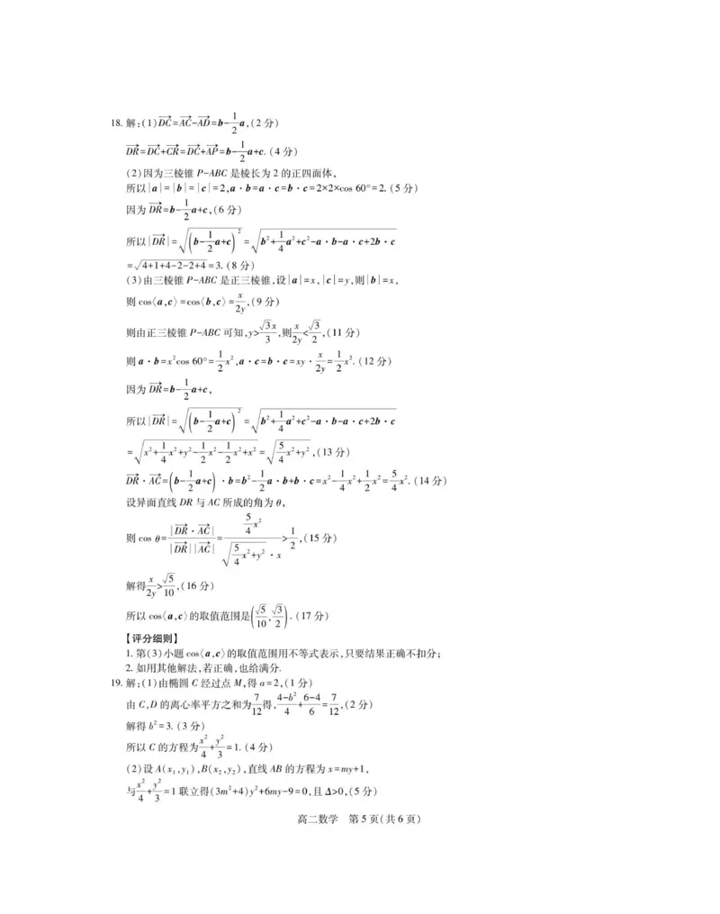 12月江西高二&middot;数学答案_251212江西省上进联考2025-2026学年高二上学期12月学情检测（全）_江西省多校联考2025-2026学年高二上学期12月学情检测数学试题(图片版含解析)